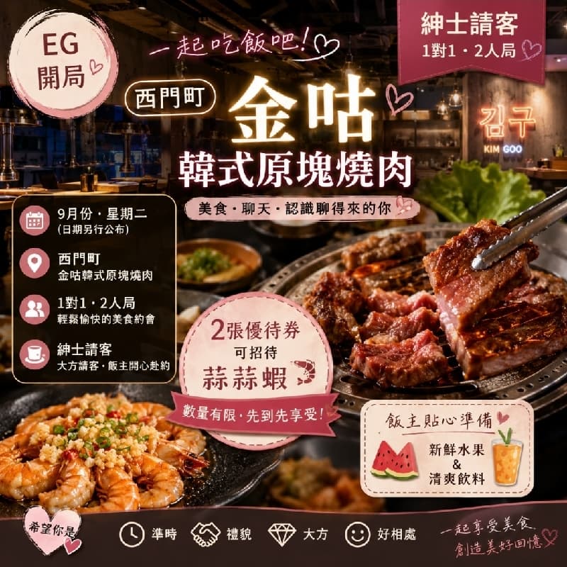 9/5 一起吃午餐西門町金咕韓式原塊燒肉#中秋節