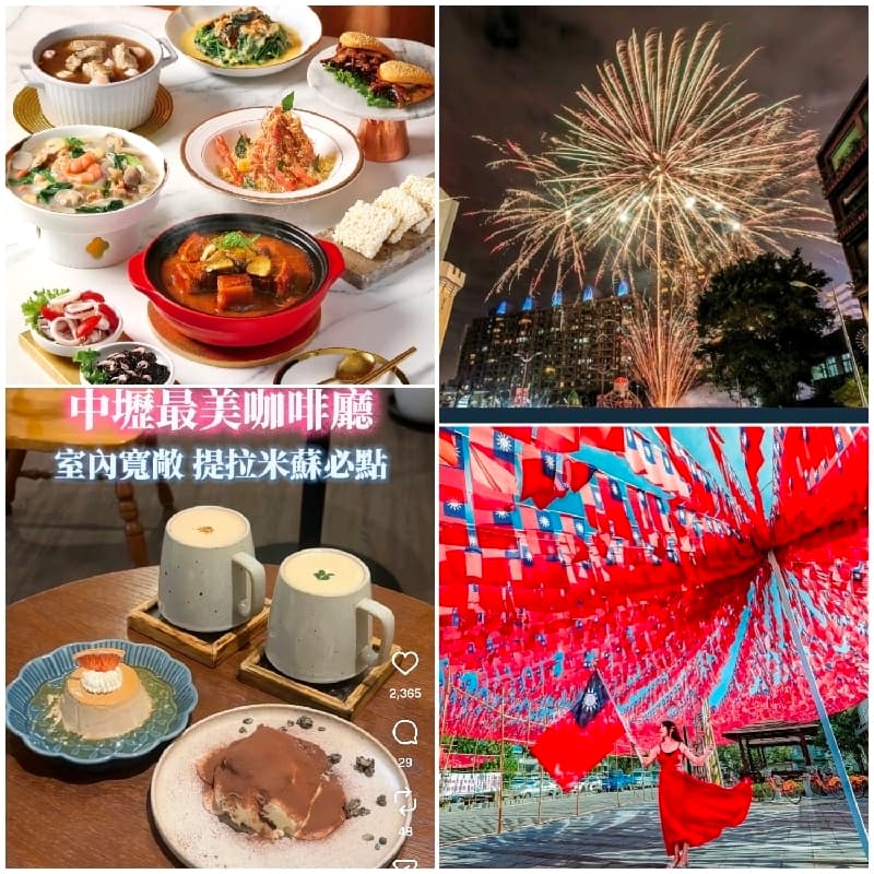 桃園國旗飄揚的秋日序曲~雙十璀璨煙火🎇