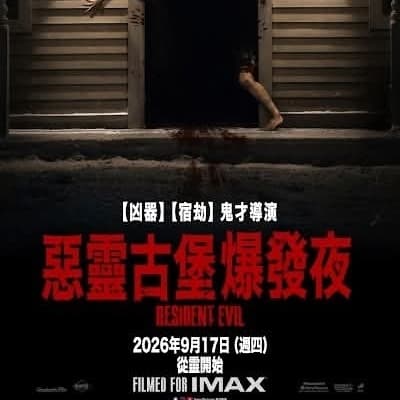 來場平日看電影