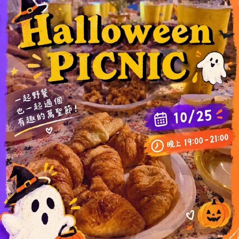 🎃👻 萬聖節野餐派對🧡🖤