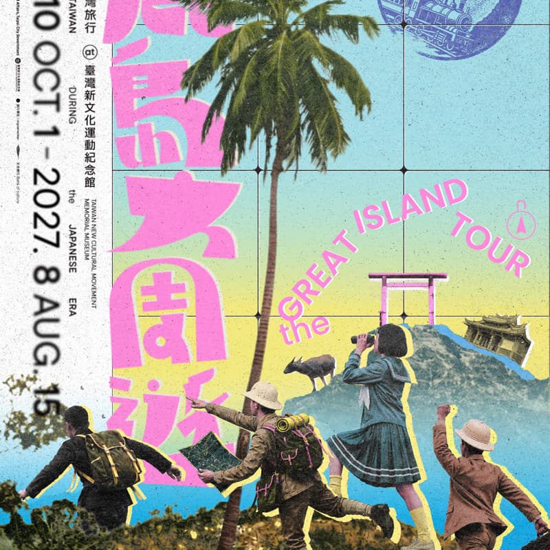 去旅行吧!《麗島大周遊》🚂