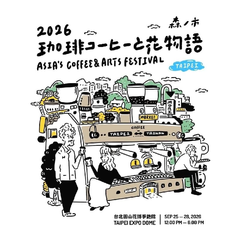 《2026 珈琲與花物語》中秋姊妹局