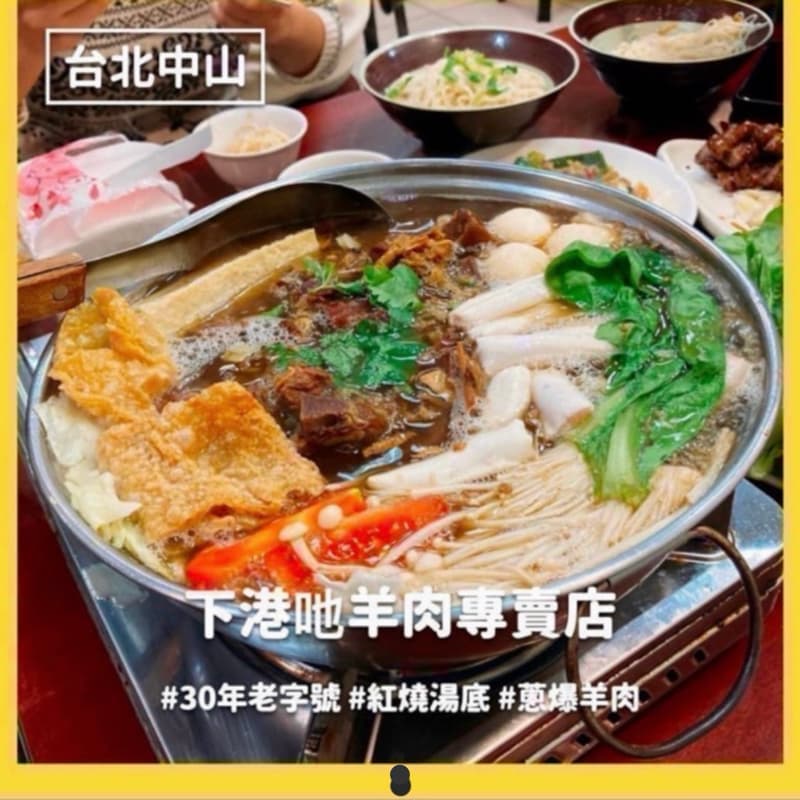 天氣轉涼#新手友善 全台三大好吃旳羊肉爐