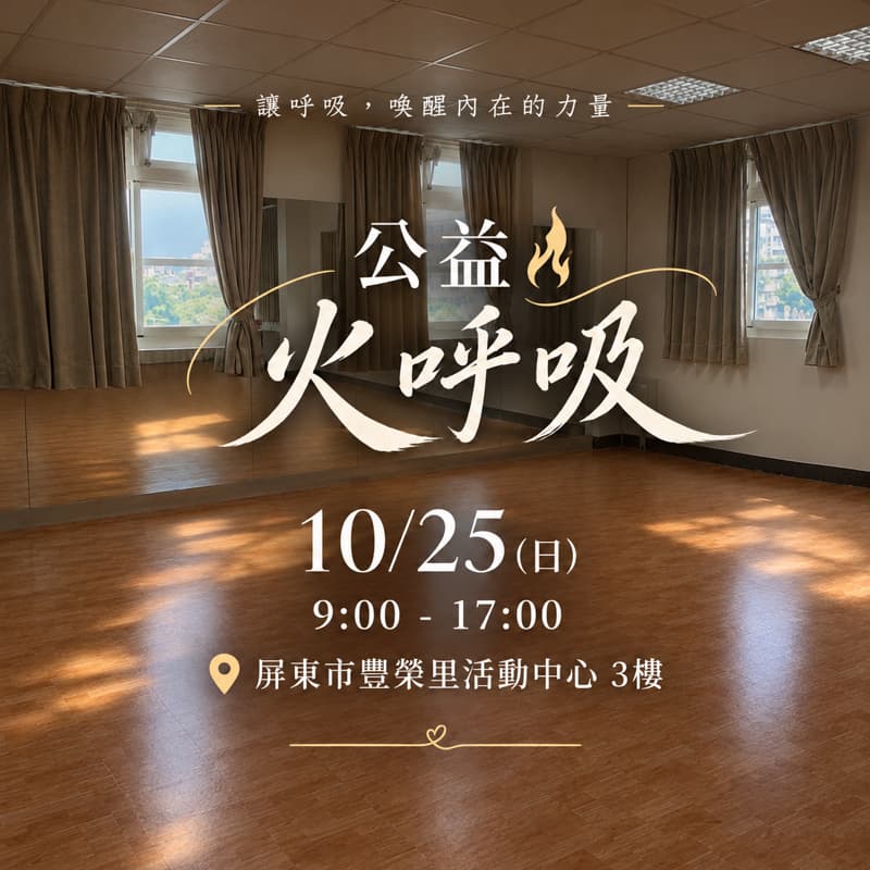 讓呼吸,喚醒內在力量