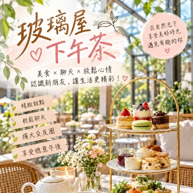 愜意下午茶