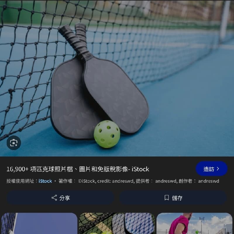 平日周三.四.五下午2-4點一起打匹克球在新莊丹鳳捷運站出口步行6分鐘左右室內球場(場地費200元/人,現場有球拍不需自備。)