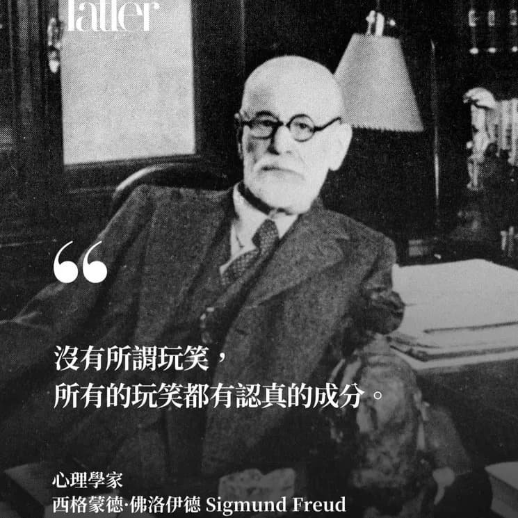 開完笑的藝術