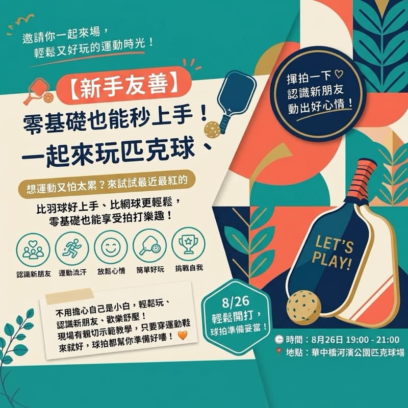 一起來打匹克球吧