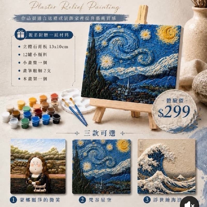 體驗臨摹浮雕畫(沙鹿場)