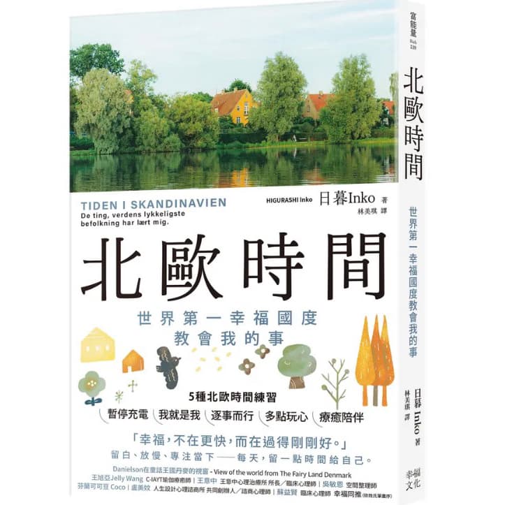 (免費二手書贈)北歐時間🥳