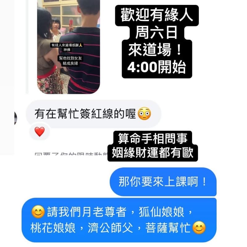 有誰要跟我一起參加!超神準 濟公師父算命😆六日4:10開課