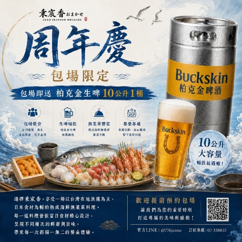 🍣🍻 周年慶限定|無菜單料理包場局#中秋節