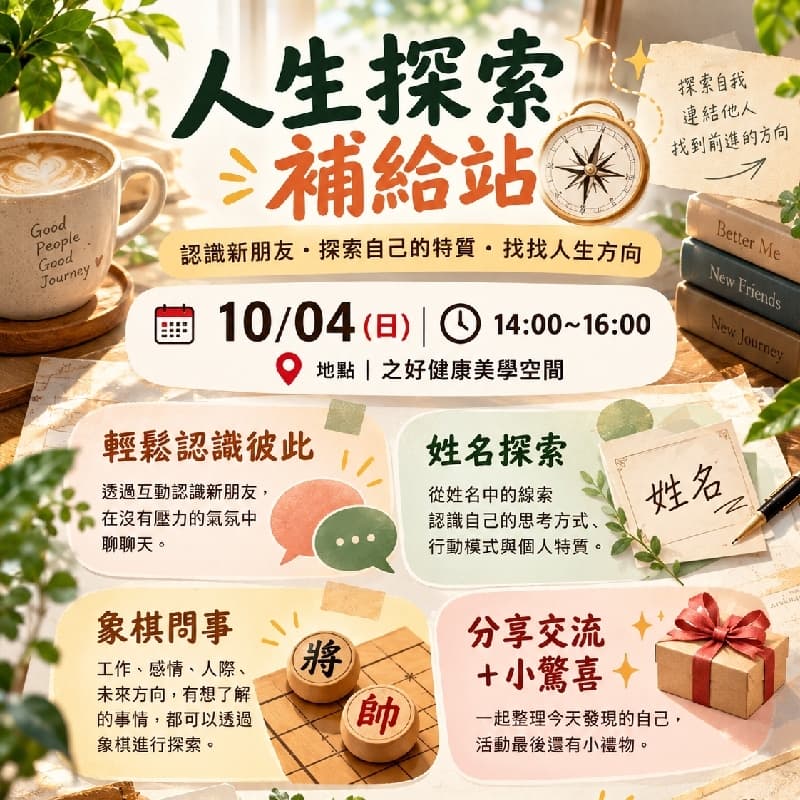 人生探索補給站