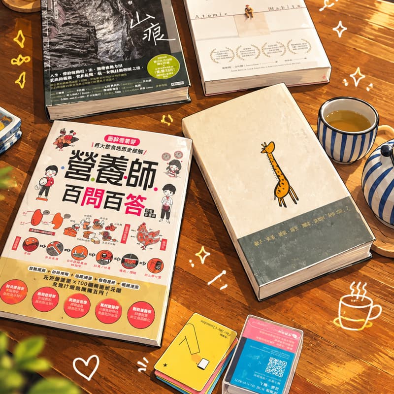 📖交換讀書感受