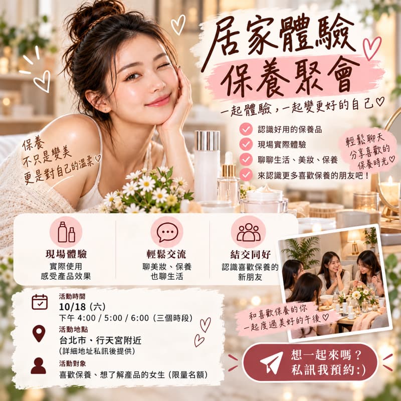 女生限定|居家保養體驗聚會