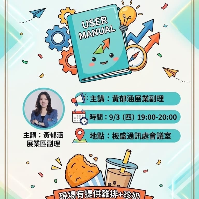 又到了免費吃雞排飲料聽故事的時候了