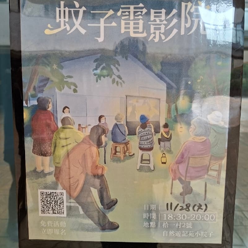 蚊子電影院