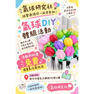 氣球研究社
