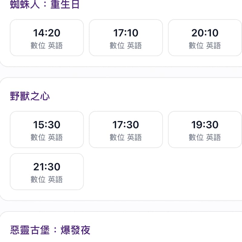 花蓮電影院如何啊(野獸之心)