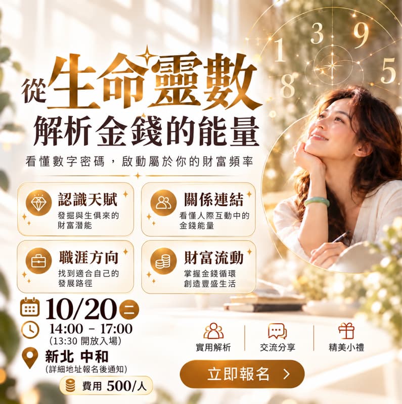 💡原來,金錢也有你的專屬頻率