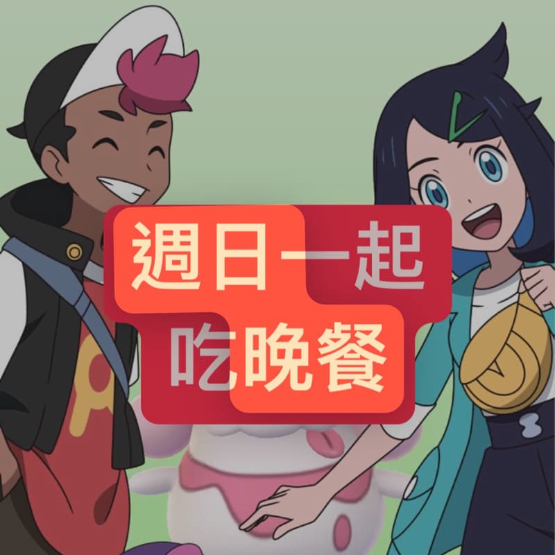 閃揪彰化員林一起晚餐 火鍋 雪花冰