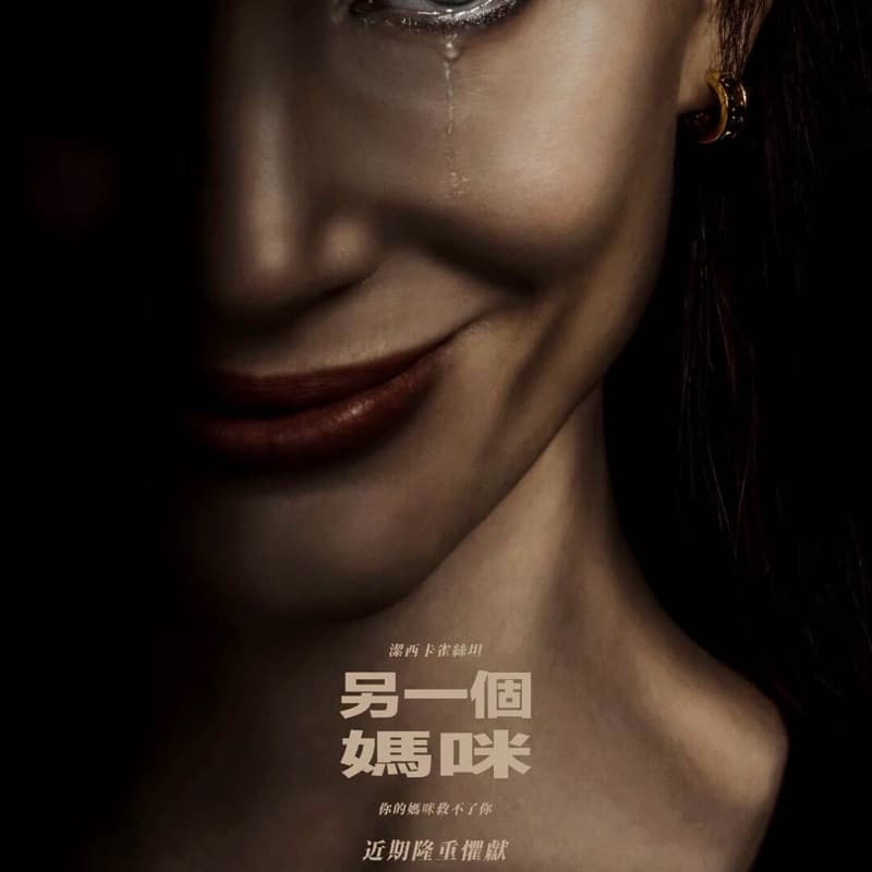 一起看電影 另一個媽咪