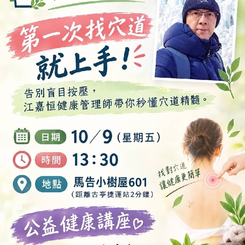 第一次找穴道就上手!