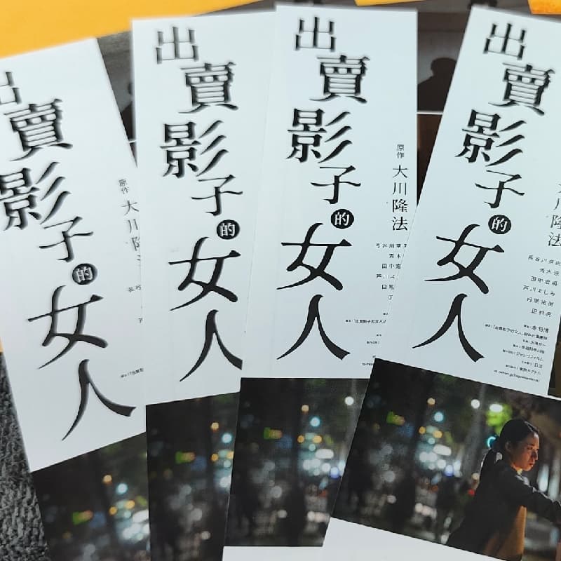 🎬【電影贈票活動|《出賣影子的女人》電影交換券】🎟️