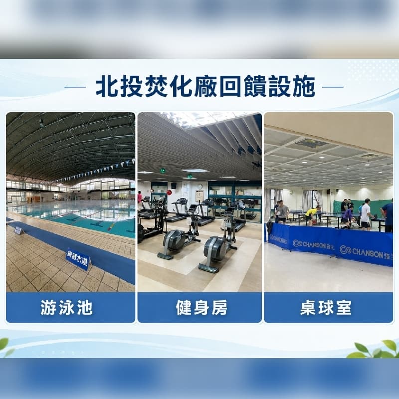 🏊♂️ 游泳減肥團|北投&內湖焚化爐
