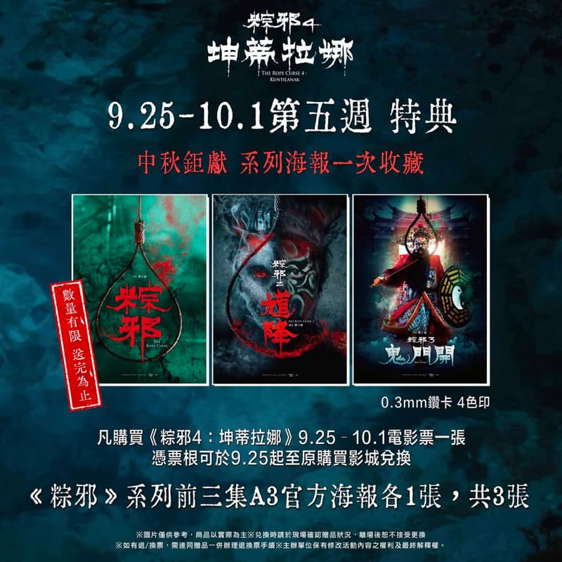 🎬《粽邪4》一起看電影