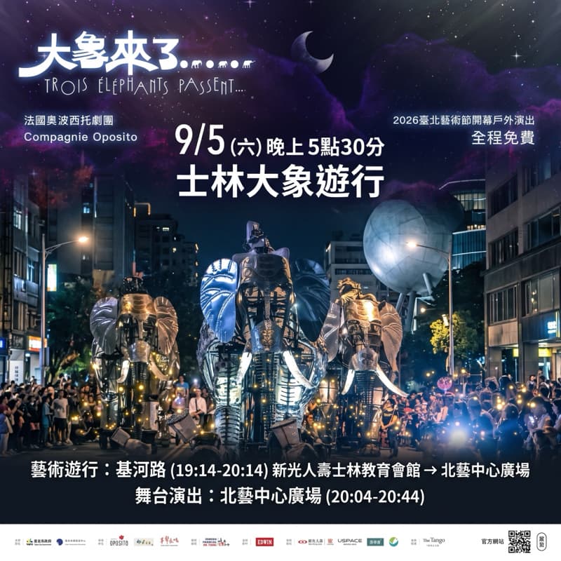 9/5六晚上5點30分士林大象遊行