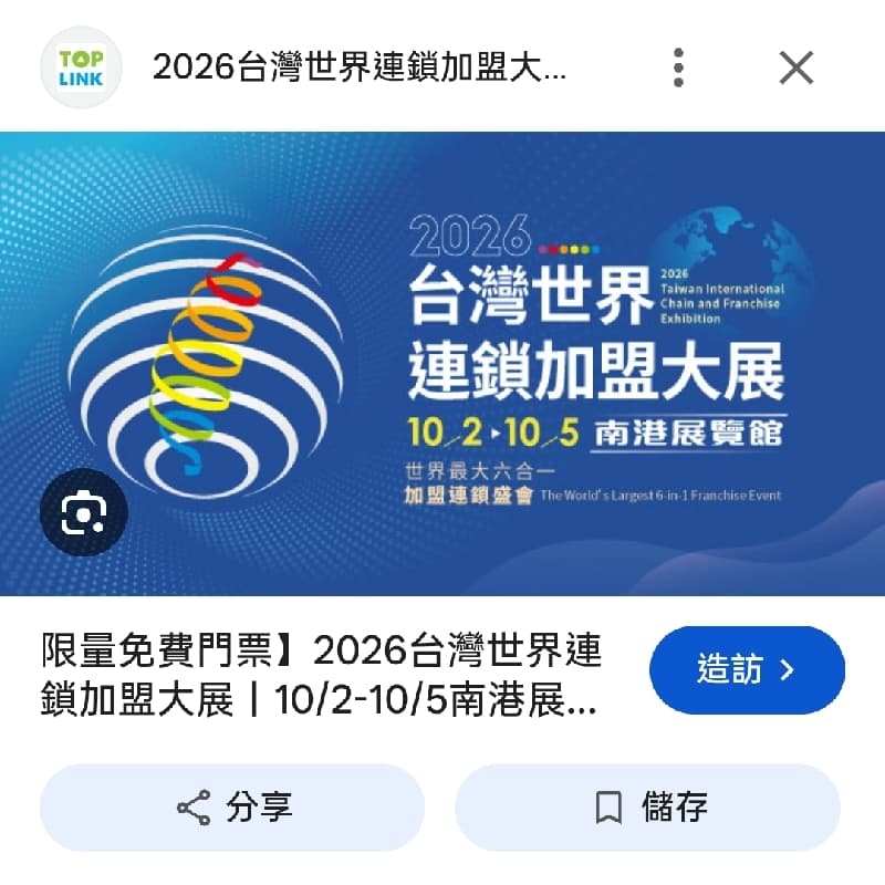 10/2 10/3 10/4 10/5有人要去加盟展?