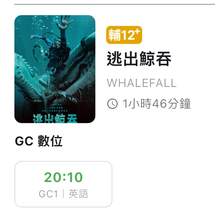 (閃揪)挑戰颱風天看逃出鯨吞