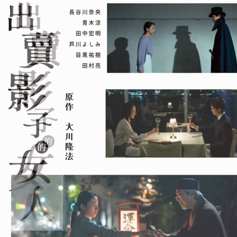 電影 出賣影子的女人
