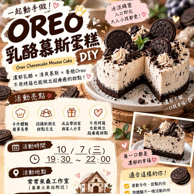 手作Oreo乳酪慕斯蛋糕 #新手友善