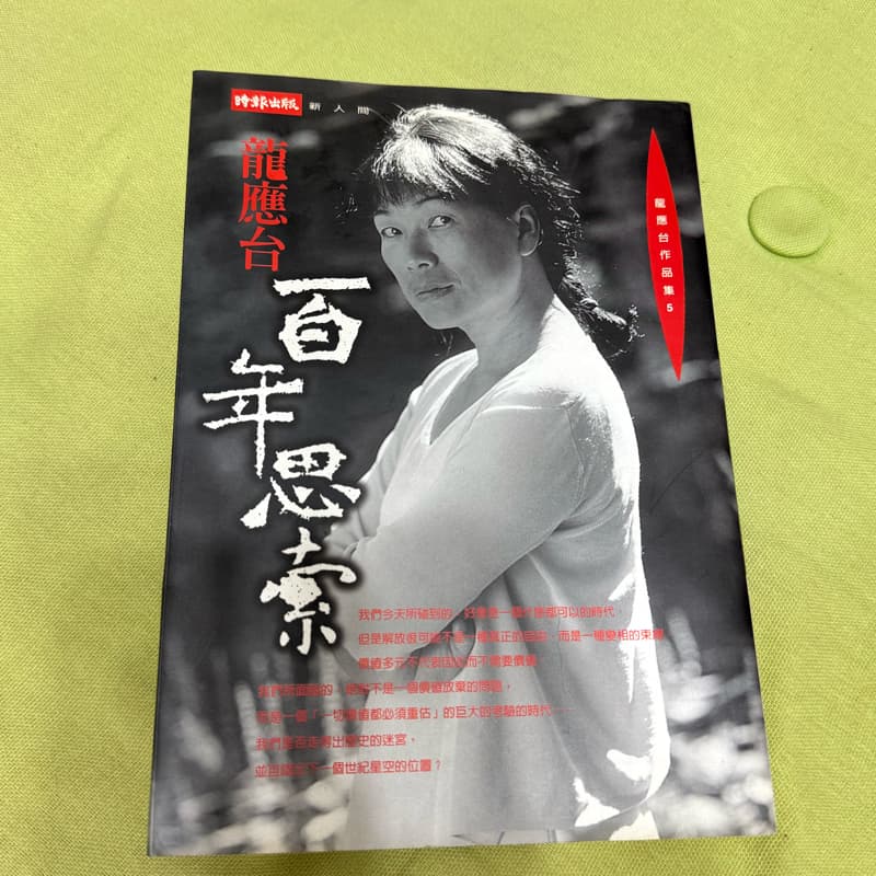 #中秋節聚會 贈書📖 百年思索
