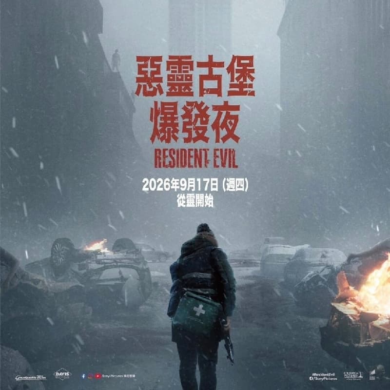 《電影》惡靈古堡