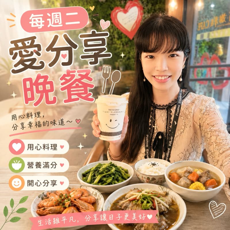9/15(二)19:10台北愛分享晚餐