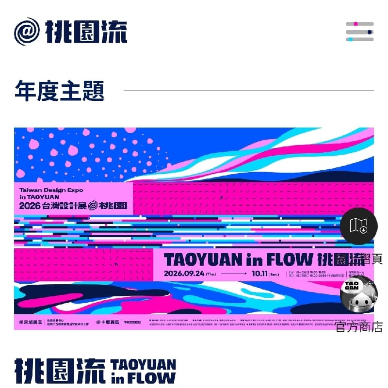 台灣設計展-青埔展區