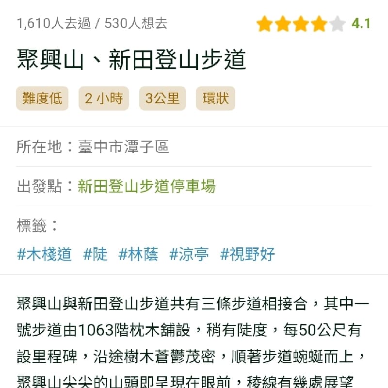小百岳收集ing