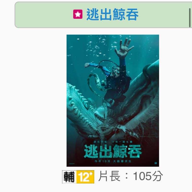 20:30 逃出鯨吞