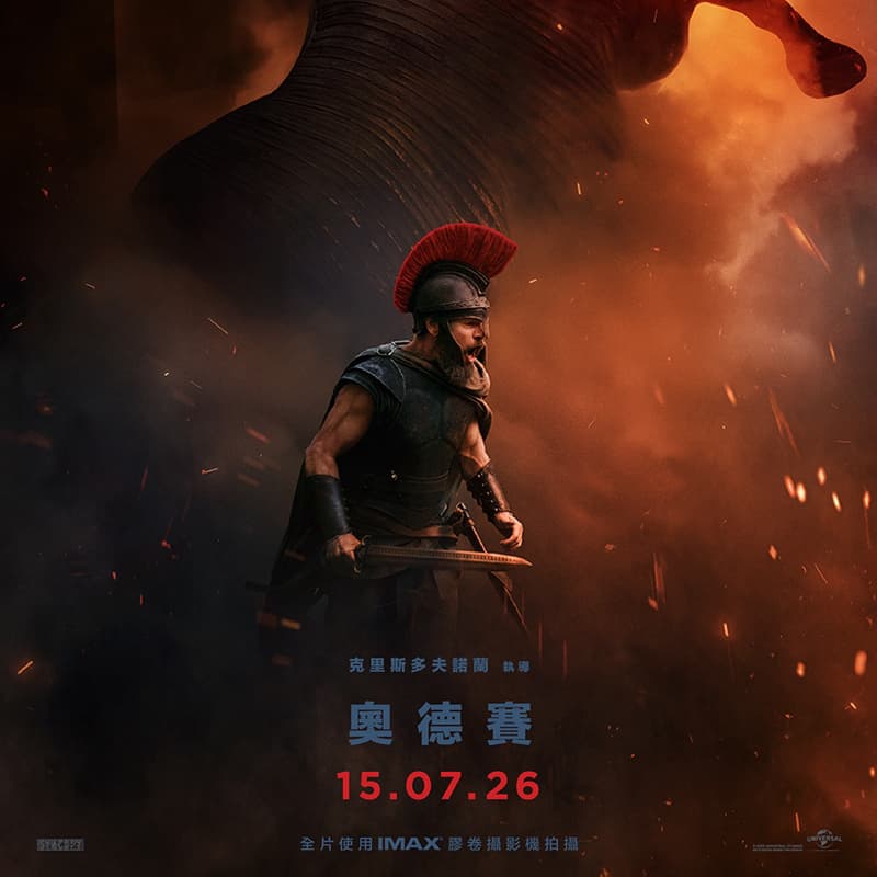 《奧德賽》IMAX末班車