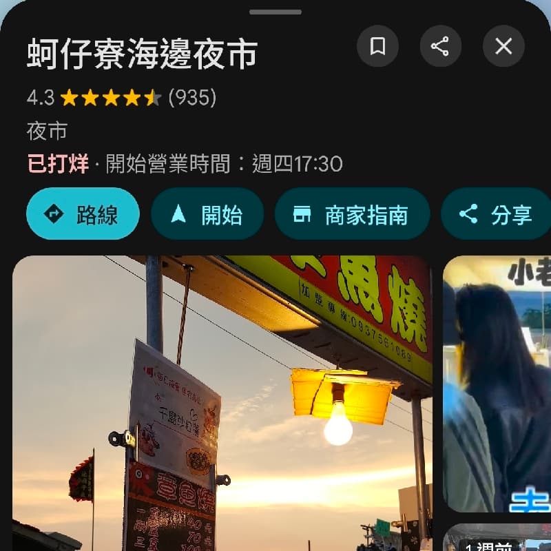 一起來逛夜市