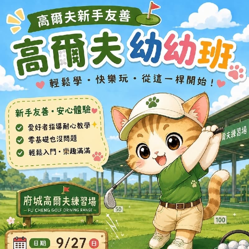 高爾夫幼幼班P3