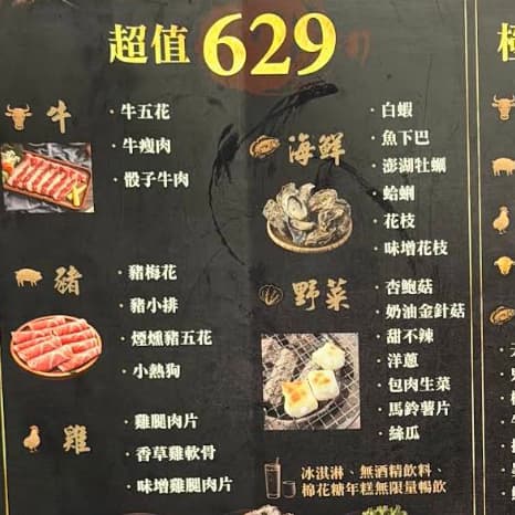 極炙燒肉吃到飽