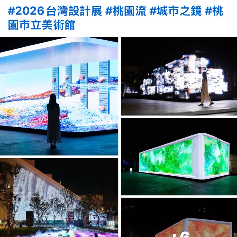 2026年台灣設計展在桃園青埔