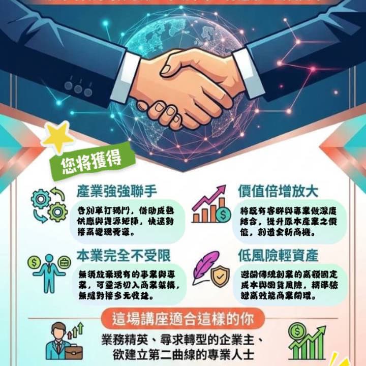 【傳統業務的新創業手法】