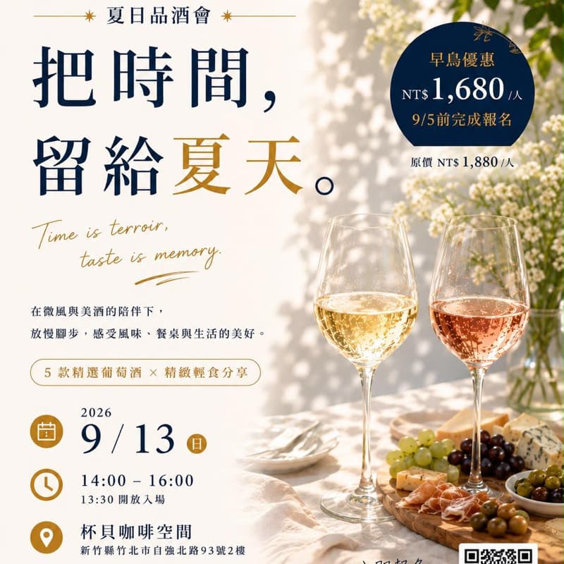 把時間留給夏天