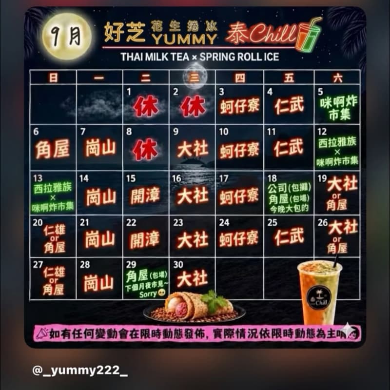 岡山夜市吃春卷冰淇淋