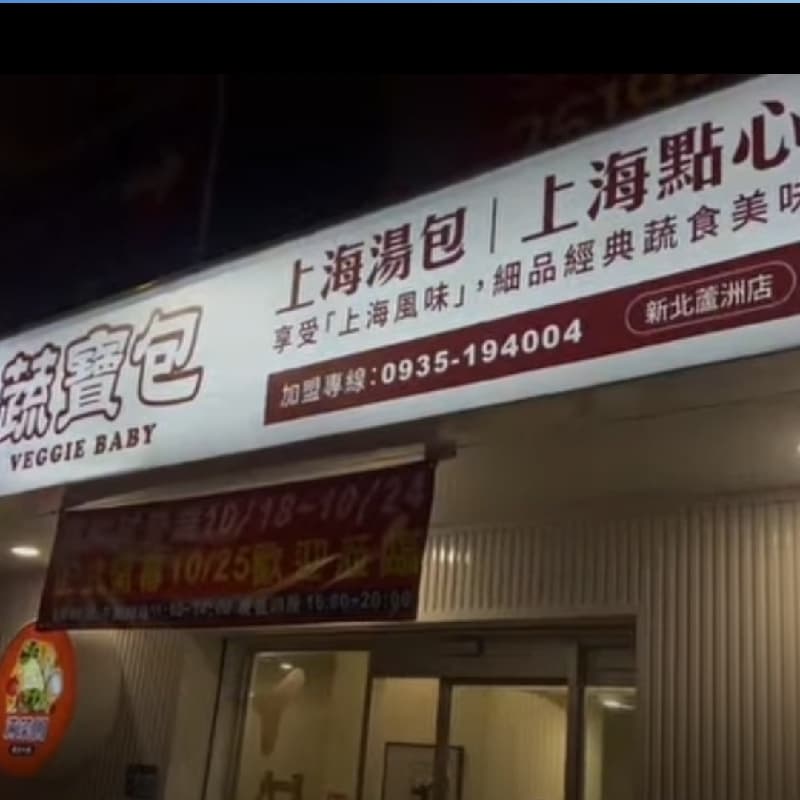 閃揪